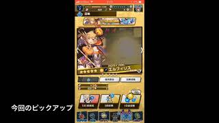 ドラガリパート5 13連ハロウィンガチャを引いた結果は！？