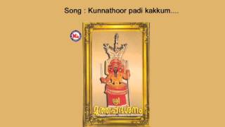 Kunnathoor padi kakkum - Sree Muthappa darsanam