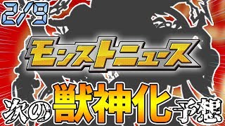 【次の獣神化予想】明日は運命の日...。年に数回しかない『モンストニュース特別版』【けーどら】