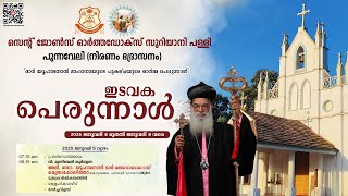 Perunnal 2025 | വിശുദ്ധ മൂന്നിന്മേൽ കുർബ്ബാന |H.G. Dr. Yuhanon Mar Thevodoros Metropolitan | LIVE