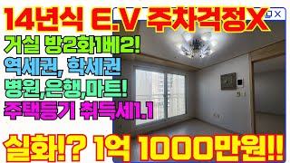 급매가! 1억1000만원! 14년식 엘리베이터 거실,방2화1 초급매물! 전철역도 가깝고 홈플러스도 가깝고! 너무 입지좋아요! [5-1169] #준신축빌라 #엘리베이터  #빌라급매