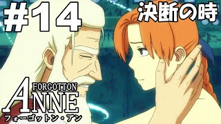 #14 END[フォーゴットンアン]FORGOTTON ANNE