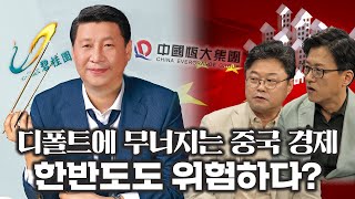 중국 정부의 실책, 두번의 디폴트｜주재우 경희대학교 교수｜경제 한 수