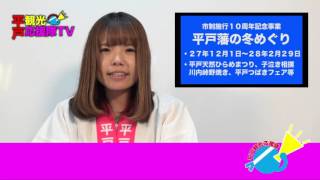 平戸観光ＮＥＷＳ＃９