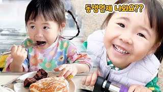 동생이 곧 태어나는걸 직감한 첫째!! 데이트 하고 왔어요~