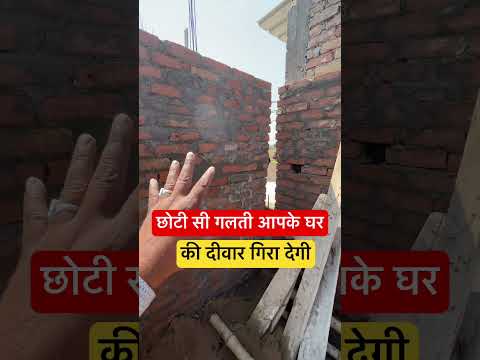 Tips for building a house House building tips in Hindi House building #Shorts #House