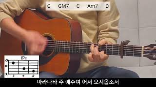 마라나타(기타커버, 3capo, G키)