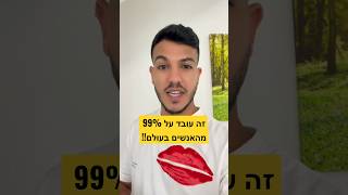 זה עובד על 99% מהאנשים בעולם!! #אשליה 👀🌀