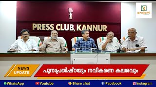 മുഴക്കുന്ന് ശ്രീ മൃദംഗശൈലേശ്വരി ക്ഷേത്രത്തിലെ പുനഃപ്രതിഷ്ഠയും നവീകരണ കലശവും ഫെബ്രുവരി 3 മുതൽ 13 വരെ