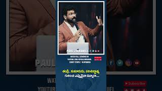 తండ్రి , కుమారుడు, పరిశుద్ధాత్మ  గురించి ఎప్పుడైనా విన్నారా | Paul Emmanuel | @PaulEmmanuelb