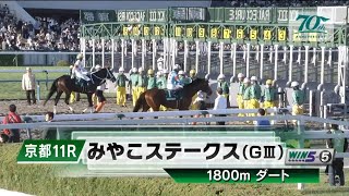 【競馬】2024年 第14回みやこステークス(GⅢ)【サンライズジパング / 鮫島克駿】