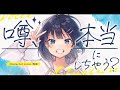 【僕っ子×幼馴染】「もうお前ら夫婦じゃん」とからかわれたボクっ子幼馴染は満更でもなさそうで……【没入感男性向けシチュボ】CV殊座