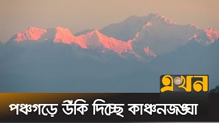 ভারত-নেপাল না গিয়েও হিমালয় দেখার সুযোগ | Kangchenjunga | Panchagarh | Ekhon TV