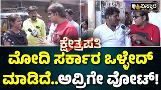 Raichur Lok Sabha Election | ಕಮಲನಾಯಕ ಅಮರೇಶ್ವರ್‌ಗೆ ಮತ್ತೆ ಪಟ್ಟಾಭಿಷೇಕ? | Vistara News