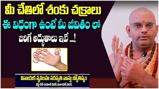 శంకు చక్రాలు మీ చేతిలో ఎన్నిఉంటే అదృష్టం..! || Brahmasri Nrusimha Saraswati || Socialpost Devotional