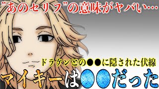 【東京卍リベンジャーズ】ドラケンの”あのセリフ”に隠されたマイキーの秘密判明！エマの死に隠された伏線！実はタケミチのタイムリープに気づいていた？【最新217話考察】