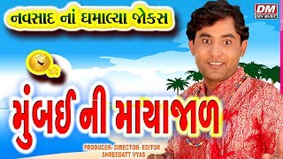 Navsad Kotadiya Jokes Mumbai Ni MayaJal - Gujarati Jokes - Latest Comedy