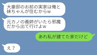 婚約を破棄した元彼から妹との結婚報告が届いた。「豪邸の実家で一緒に住むから、出て行けよwww」→浮気をしていた彼が真実を知った時の反応が面白すぎるwww