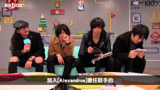 【KKBOX音樂大人物】如何形容[Alexandros]