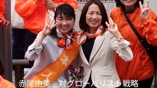 【参政党】かとうみなこ\u0026赤尾由美 川越クレアモール街頭演説 Day2.  （4/14/2023）