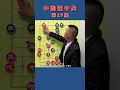 惊爆！急进中兵的致命套路，轻松拿捏对手 抖音创作季 象棋 象棋残局