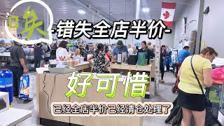 错失了costco清仓店全场半价，当场没有了购物欲丨老母亲种的丝瓜收获满满