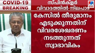 ‘മടിയില്‍ കനമില്ല; ഭയവുമില്ല; തെളിവെവിടെ? ഗൂഢലക്ഷ്യം’; മകളുടെ പങ്കില്‍ മുഖ്യമന്ത്രി  | Pinarayi Vija