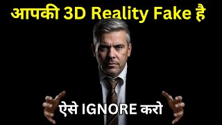 Ignore Current Reality