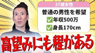 【高望みの極み】結婚相談所の37歳女性の「普通の男性がいいです」が想像以上にヤバすぎます！【ハッピーカムカム】