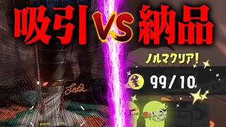 ハコビヤに吸引され続けても必死に納品したらクリア出来る説ｗｗｗ【スプラトゥーン3】