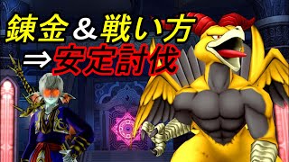 【初心者向け】魔塔30Fボス「レアルフス」を安定討伐するための戦闘サンプル｜Ver.6.0【DQ10/ドラクエ10】