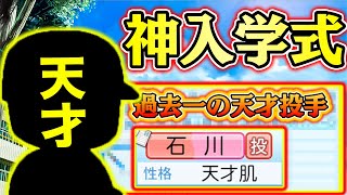 【神入学式】スカウトした天才投手が過去1で強いんだが【新・超極高校9】