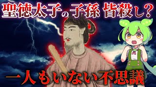 学校では教えてくれない聖徳太子の真実！子孫はなぜいないのか？