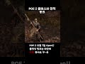 poe 2 클래스와 전직 몽크편