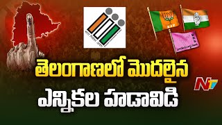 Telangana Elections 2023: తెలంగాణ అసెంబ్లీ ఎన్నికలపై ఈసీ ఫోకస్ | Ntv