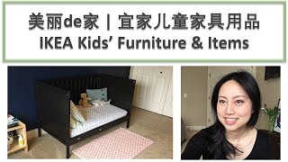 宜家婴幼儿儿家具用品 | IKEA Baby \u0026 Toddler Furniture \u0026 Items | Real Simple Jill