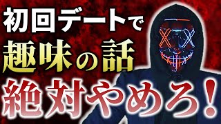 【沈黙がなくなる】デートがありえないくらい盛り上がる会話術