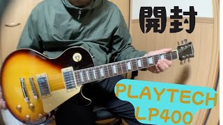 19,800円送料無料 PLAYTECH LP400 Cherry Sunburst （レスポール）開封動画