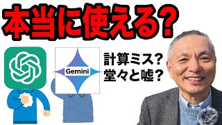 【前編】システム管理者の仕事が楽になる！ChatGPTとGeminiを徹底比較　　　　　　　　#中小企業セキュリティ　#情報処理安全確保支援士