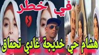 الله يرابي❤️ اش وقع 🥰الخديجة أول ظهور😭  ليها بعد وفاة هشام حالتها كتقطع فالقلب❌ مسكينة😭