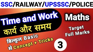 Time and Work (All Tricks, Shortcuts, Concepts, Option method) | Railway, SSC, UPSSSC, Police(Day-3)