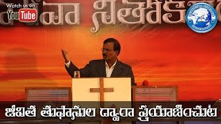 Travelling through life’s storms - Telugu Sermon by Dr.K.J.Wesley - Bethesda Church Hyderabad