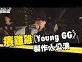 台灣新說唱-吴亦凡《癢雞雞 Young GG》有混直接發!AUTOTUNE開最強!| WACKYBOYS | 反骨 | 中國新說唱-第七期| 製作人公演