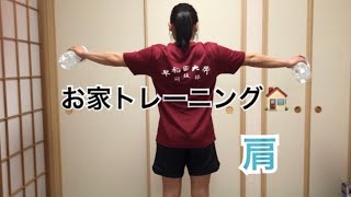 ペットボトルを使った肩トレーニングのやり方