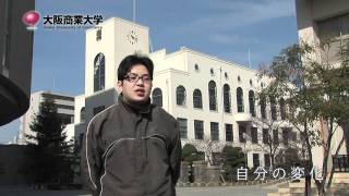 【大阪商業大学 在学生インタビュー小坂さん】