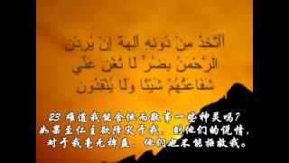 surat yasin by shekh mishary al afasy  古兰经诵读第36章 --阿发西