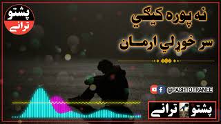 پشتو غمجن نظم|نه پوره کيګي سر خوړلي ارمان