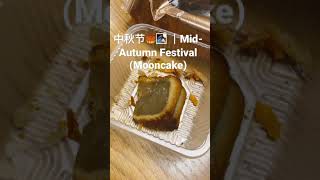 Mid-Autumn Festival (Mooncakes 月饼🥮) | 中秋节快乐🎑