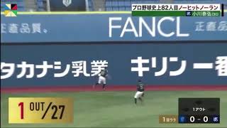 ヤクルトスワローズ小川泰弘選手ノーヒットノーランおめでとうございます🎊