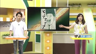 ギャグ漫画家・石塚大介さん「ゆうドキッ！」に出演！